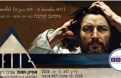 אפיק משפטי 467 10.06.2026 Afik News 467