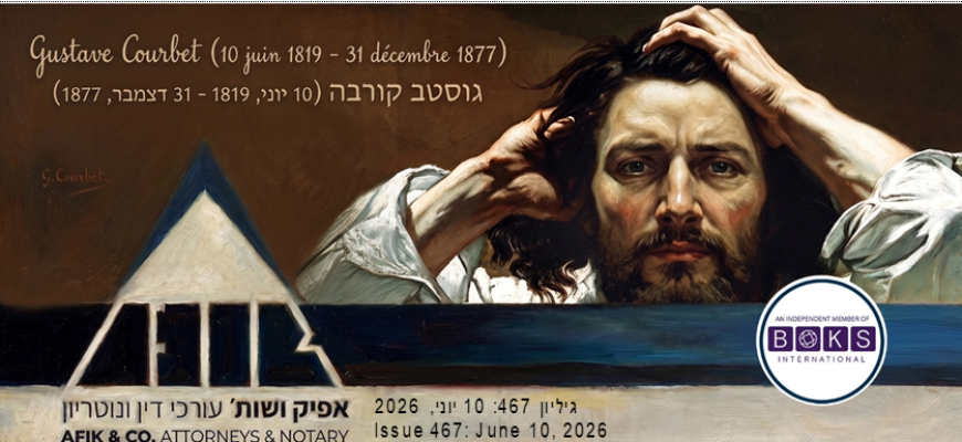 אפיק משפטי 467 10.06.2026 Afik News 467