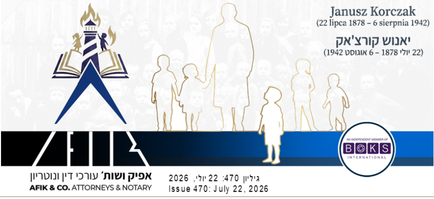 אפיק משפט 470 22.07.2026 470 Afik News