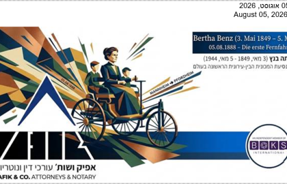 אפיק משפטי 471 05.08.2026 Afik News 471