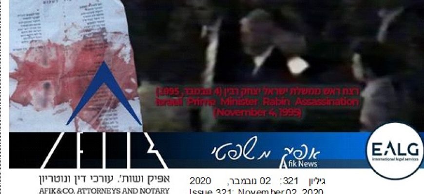 אפיק משפטי 321 04.11.2020 321 Afik News