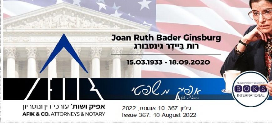 אפיק משפטי 367 10.08.2022 367 Afik News
