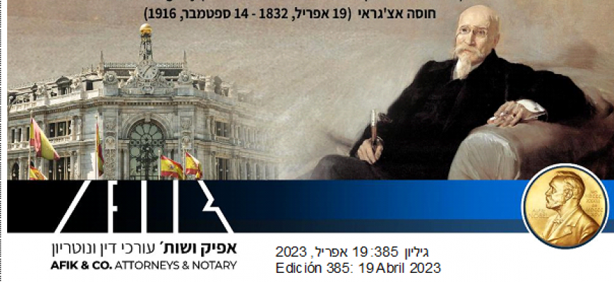 אפיק משפטי 385 19.04.2023 385 Afik News