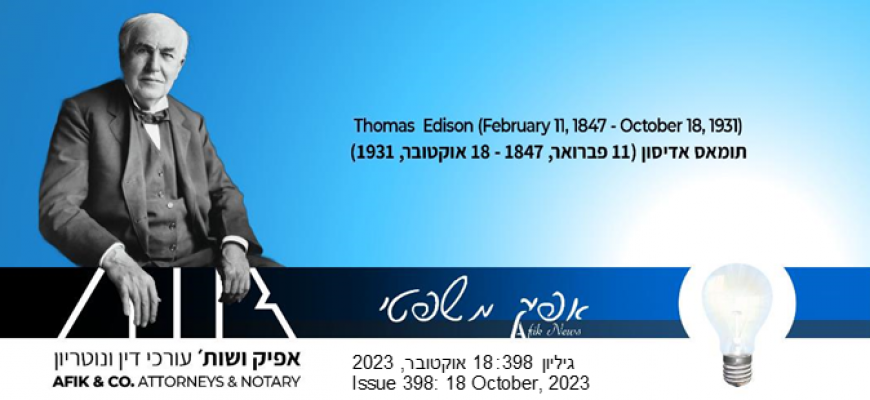 אפיק משפטי 398 18.10.2023 398 Afik News