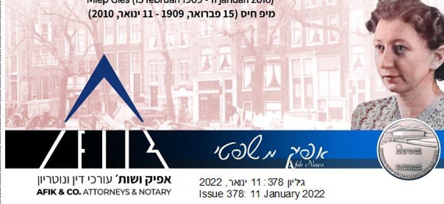 אפיק משפטי 378 11.01.2023 378 Afik News