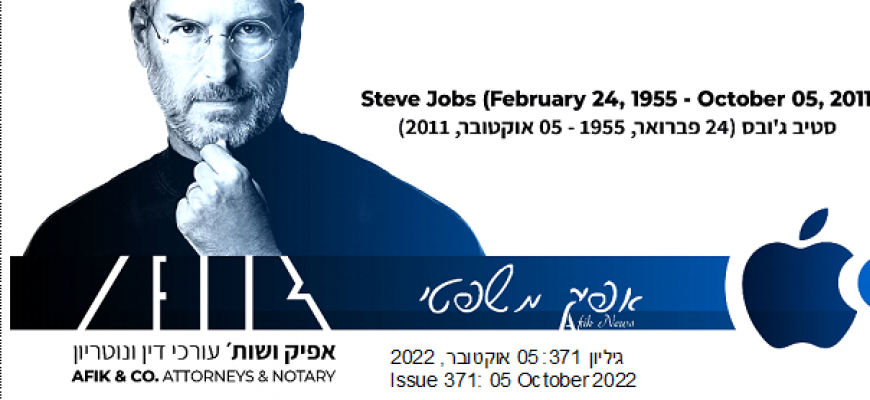אפיק משפטי 371 05.10.2022 371 Afik News