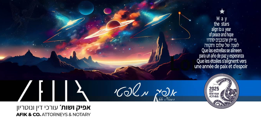 אפיק משפטי 429 25.12.2024 429 Afik News