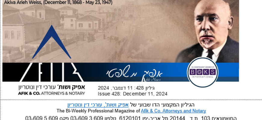 אפיק משפטי 428 11.12.2024 428 Afik News