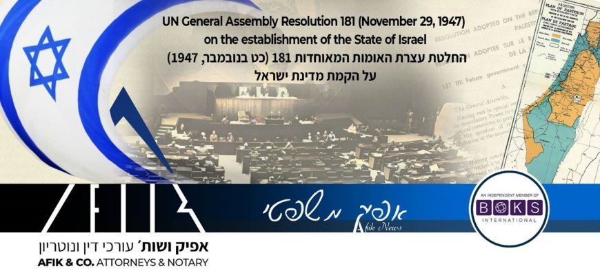 אפיק משפטי 401 29.11.2023 401 Afik News