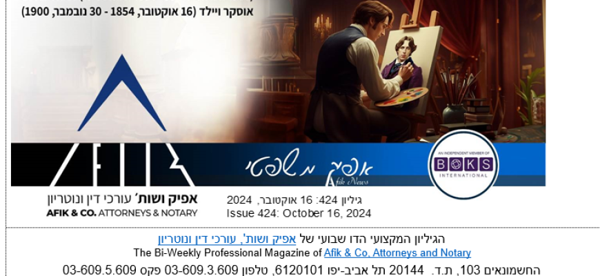 אפיק משפטי 424 16.10.2024 424 Afik News