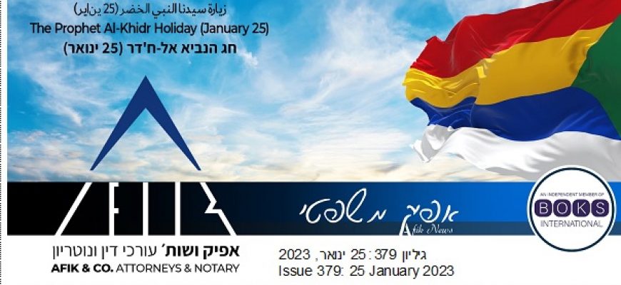 אפיק משפטי 379 25.01.2023 379 Afik News