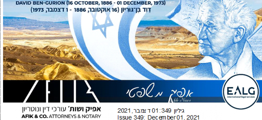 אפיק משפטי 349 01.12.2021 349 Afik News