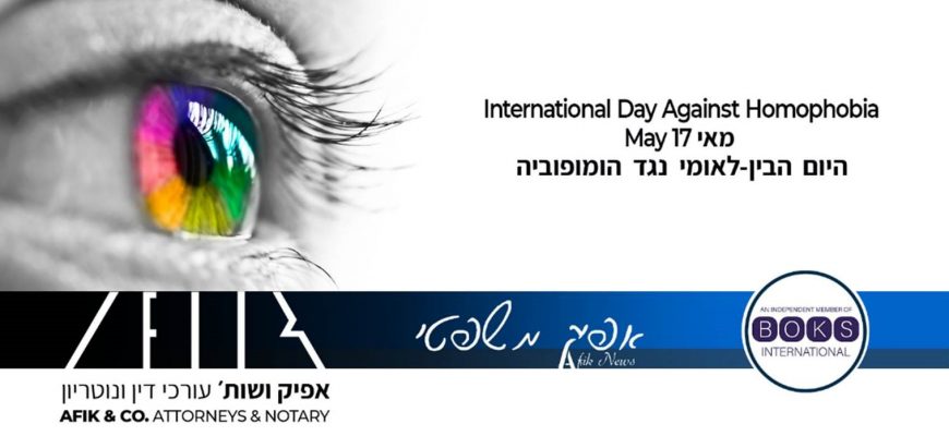 אפיק משפטי 387 17.05.2023 387 Afik News