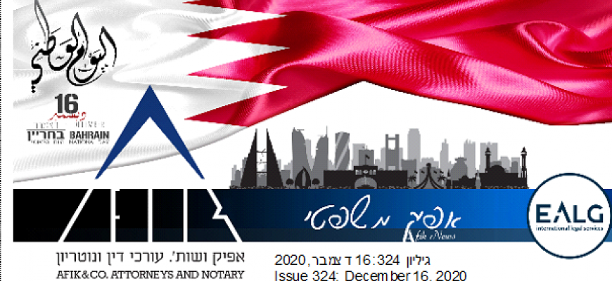 אפיק משפטי 324 16.12.2020 324 Afik News