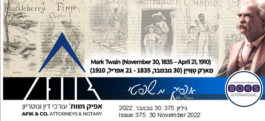 אפיק משפטי 375 30.11.2022 375 Afik News