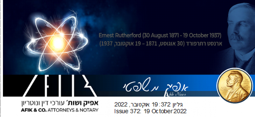 אפיק משפטי 372 19.10.2022 372 Afik News