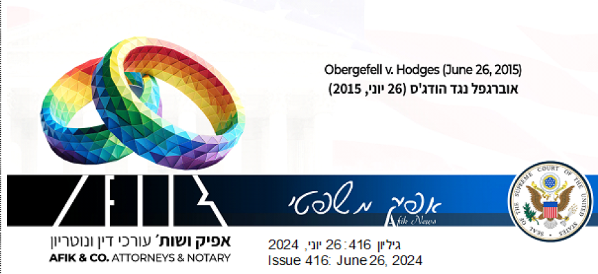 אפיק משפטי 416 26.06.2024 416 Afik News