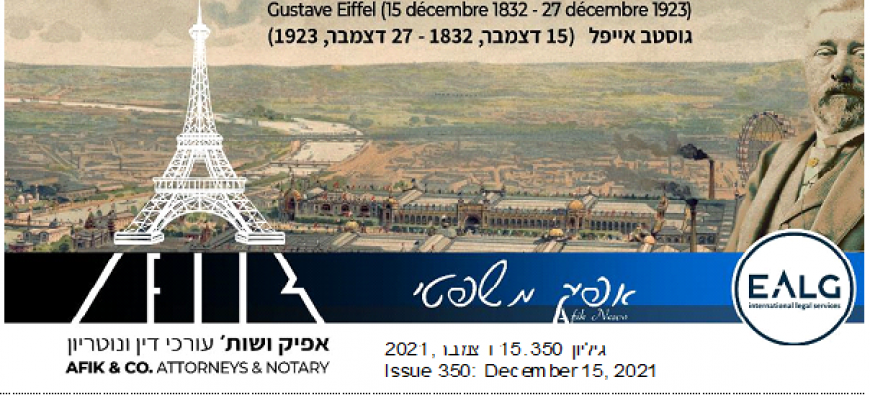 אפיק משפטי 350 15.12.2021 350 Afik News