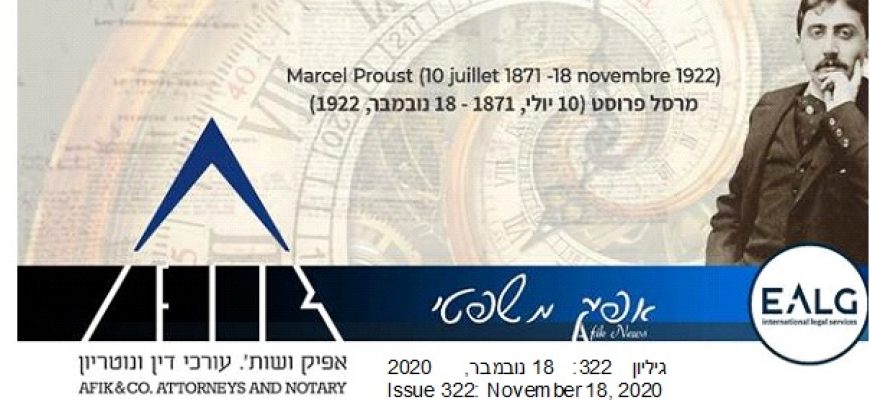 אפיק משפטי 322 18.11.2020 322 Afik News