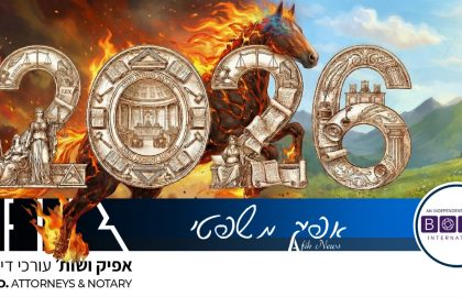 אפיק משפטי 455 24.12.2025 455 Afik News‏